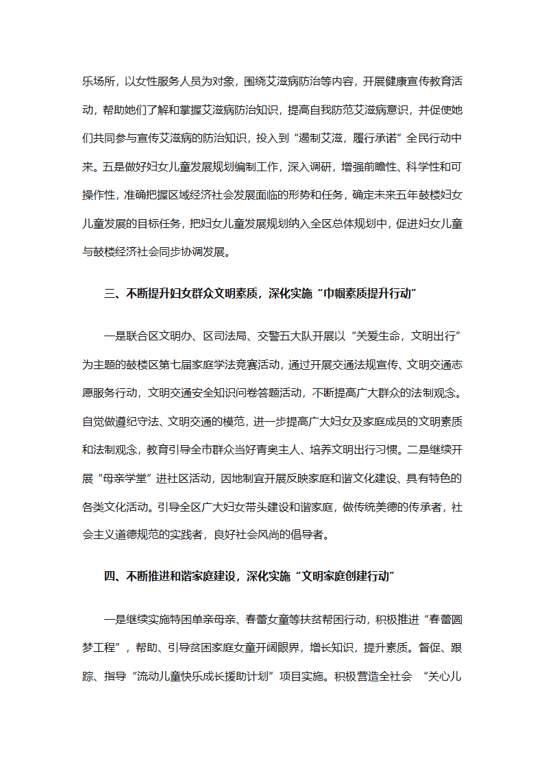 妇联下半年工作计划（通用11篇）第25页