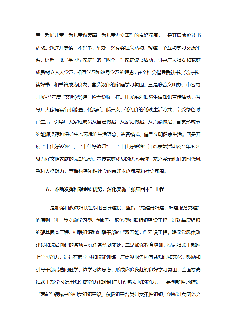 妇联下半年工作计划（通用11篇）第26页