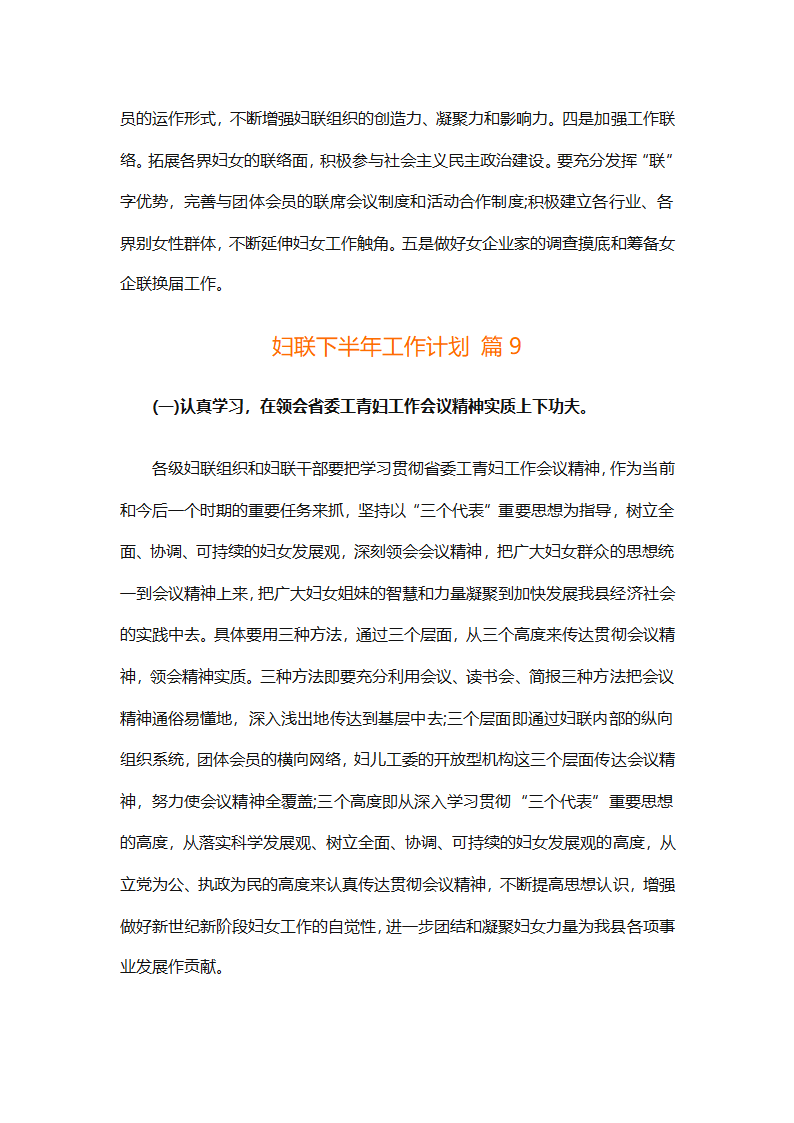 妇联下半年工作计划（通用11篇）第27页