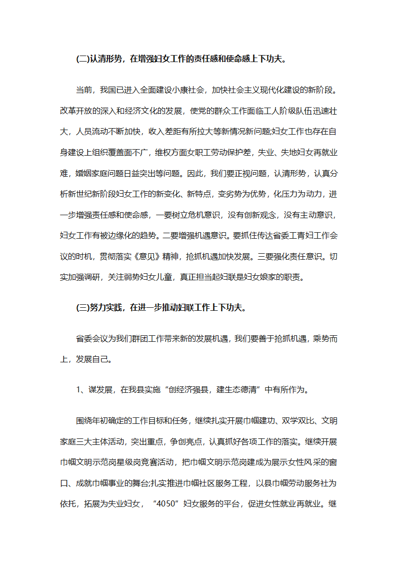 妇联下半年工作计划（通用11篇）第28页