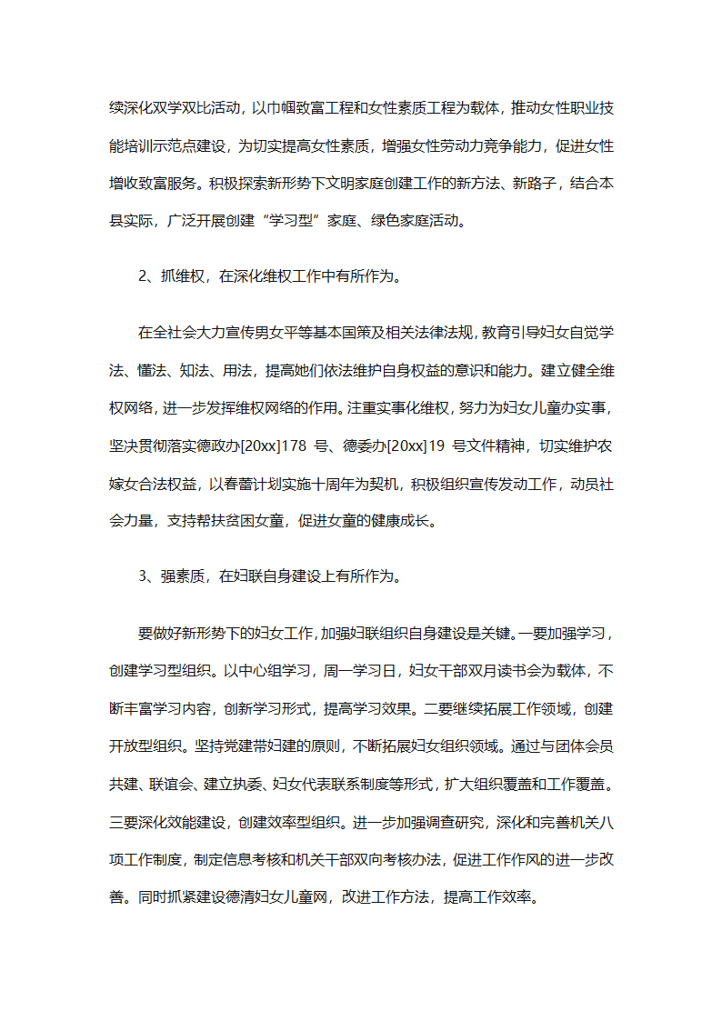 妇联下半年工作计划（通用11篇）第29页