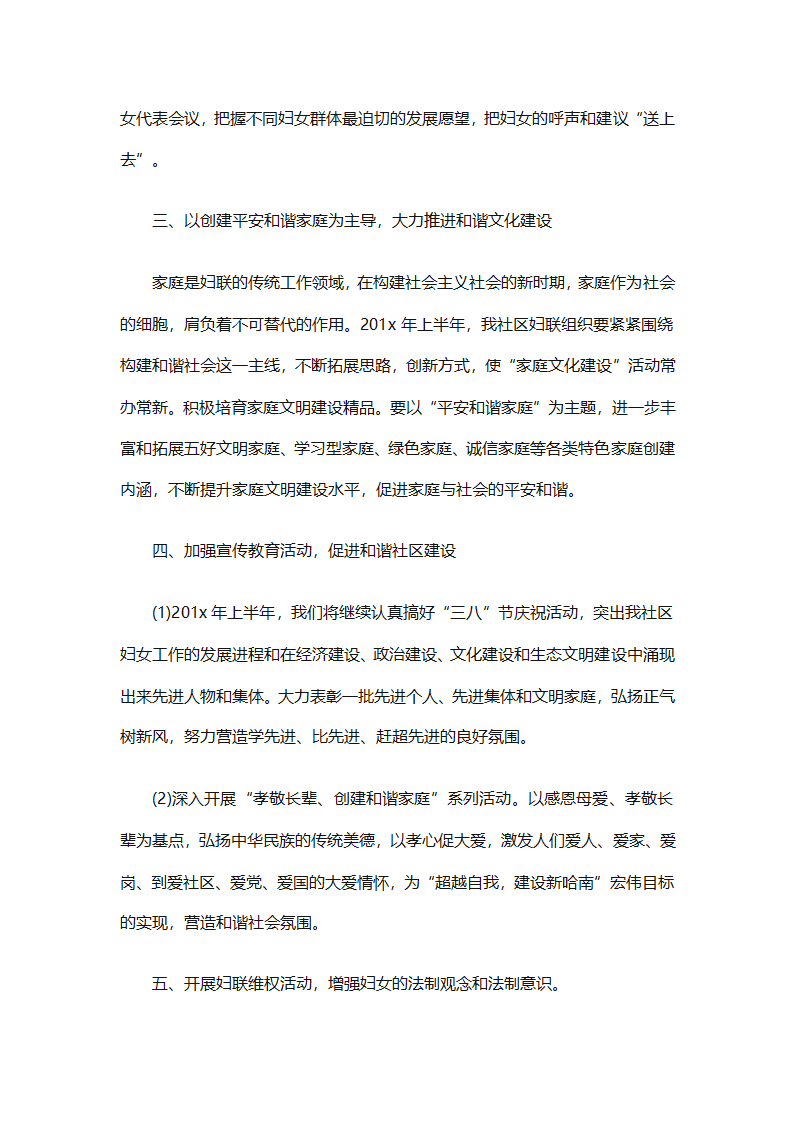 妇联下半年工作计划（通用11篇）第31页