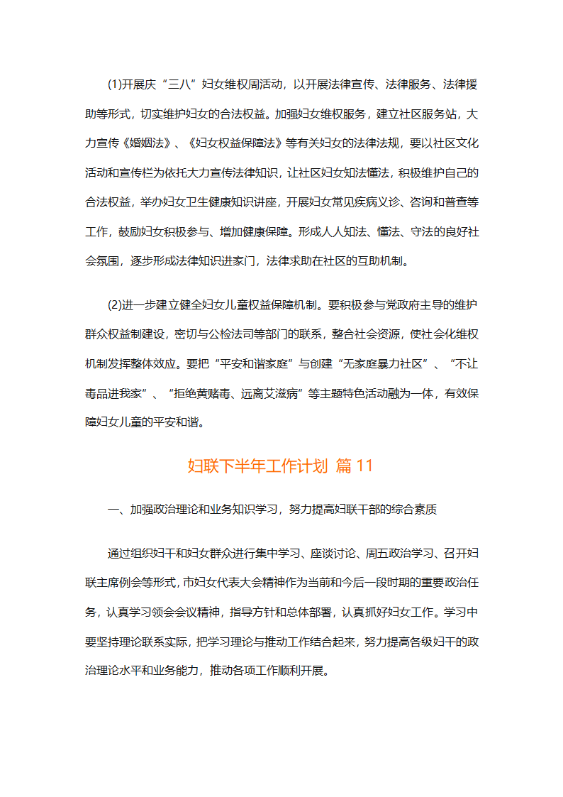 妇联下半年工作计划（通用11篇）第32页
