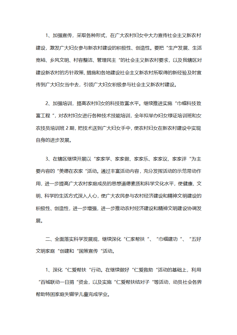 妇联下半年工作计划（通用11篇）第33页