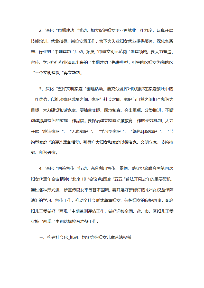 妇联下半年工作计划（通用11篇）第34页