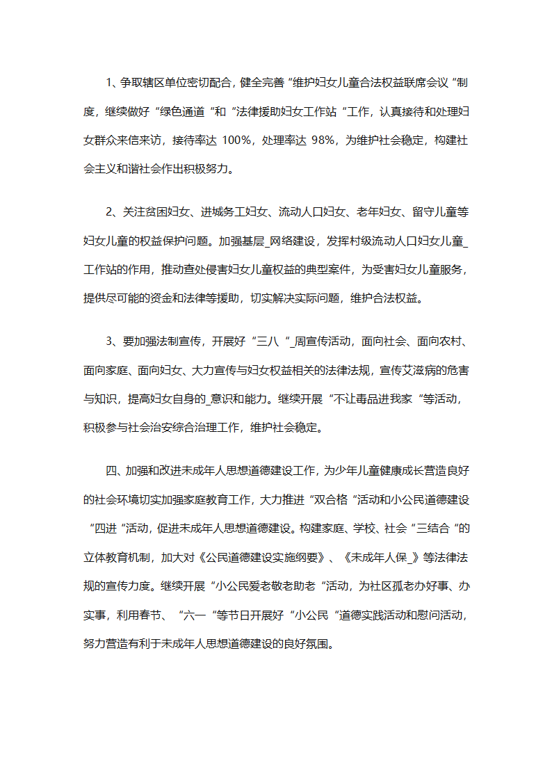 妇联下半年工作计划（通用11篇）第35页
