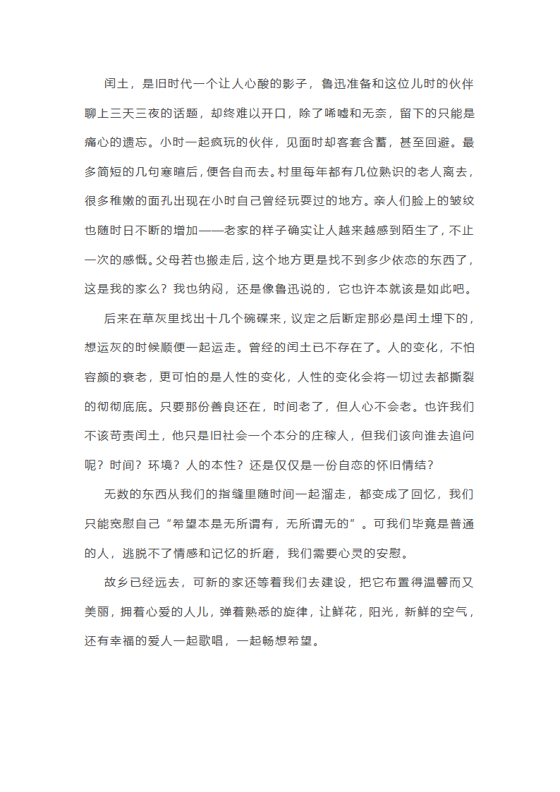鲁迅的《故乡》读后感1200字第2页