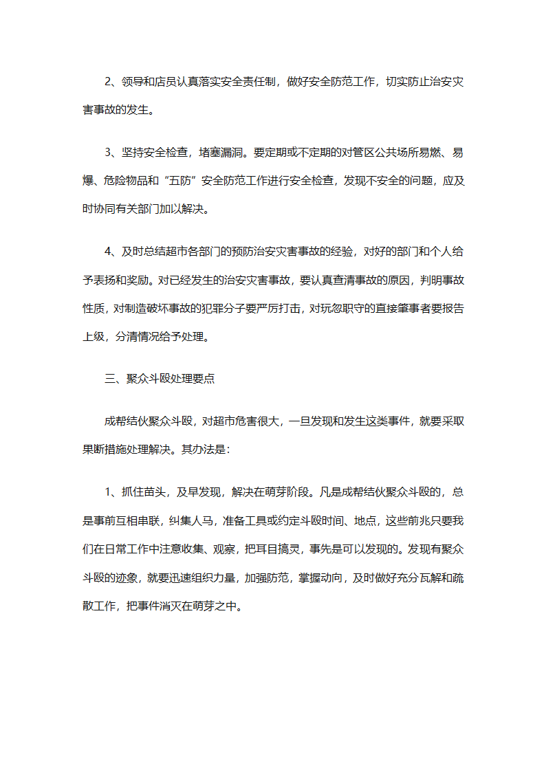 保安下半年的工作计划（通用10篇）第2页