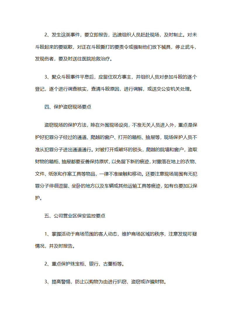 保安下半年的工作计划（通用10篇）第3页
