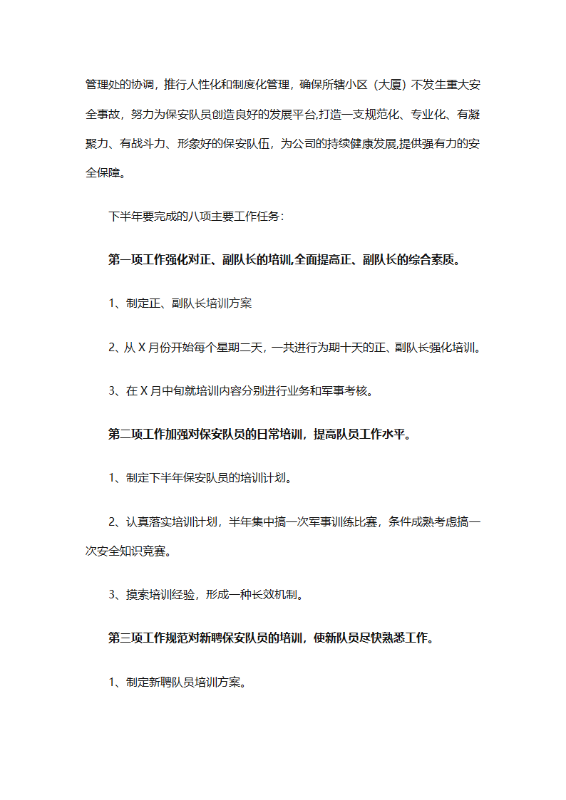 保安下半年的工作计划（通用10篇）第6页