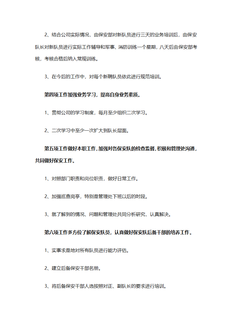 保安下半年的工作计划（通用10篇）第7页