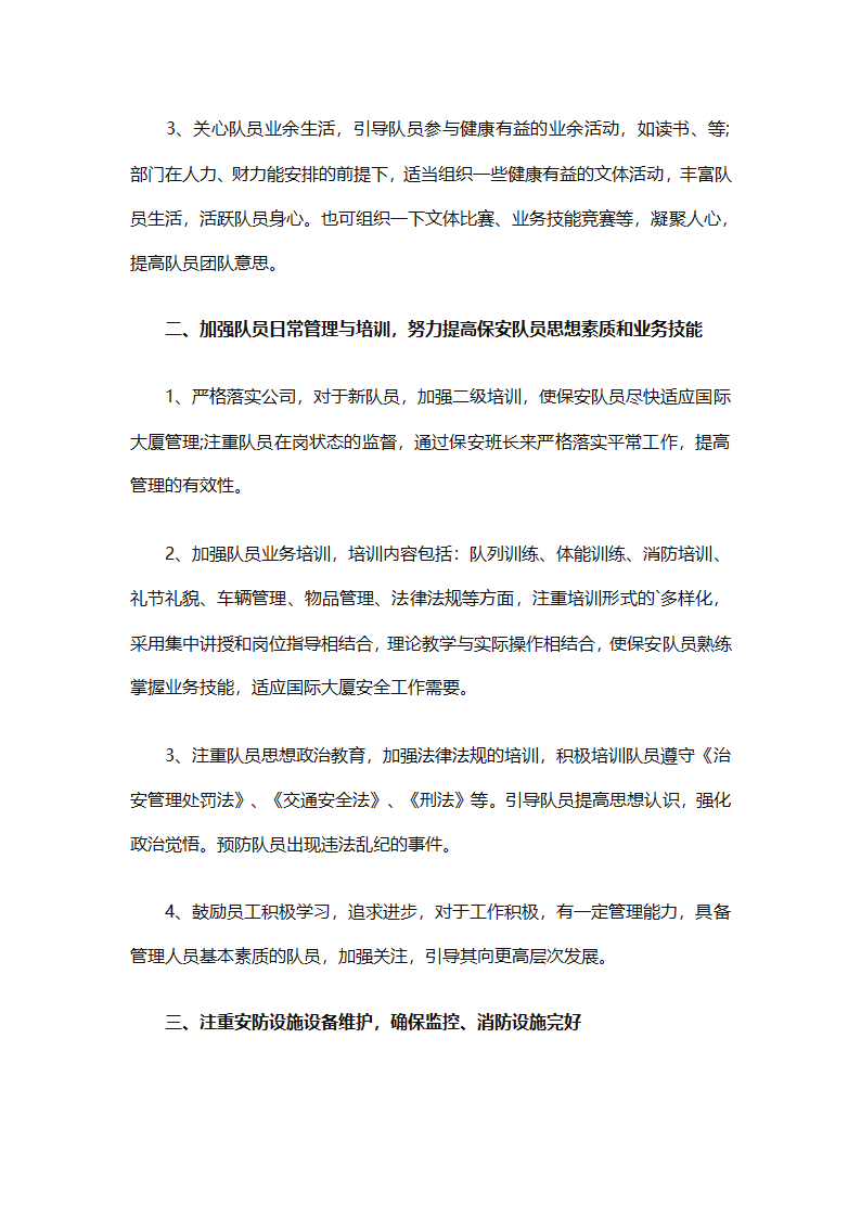 保安下半年的工作计划（通用10篇）第9页