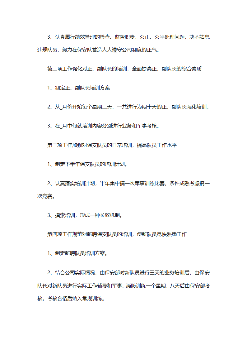 保安下半年的工作计划（通用10篇）第11页