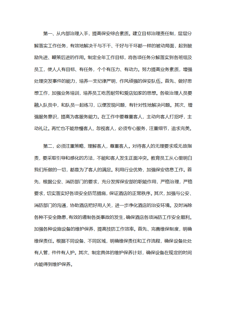 保安下半年的工作计划（通用10篇）第13页