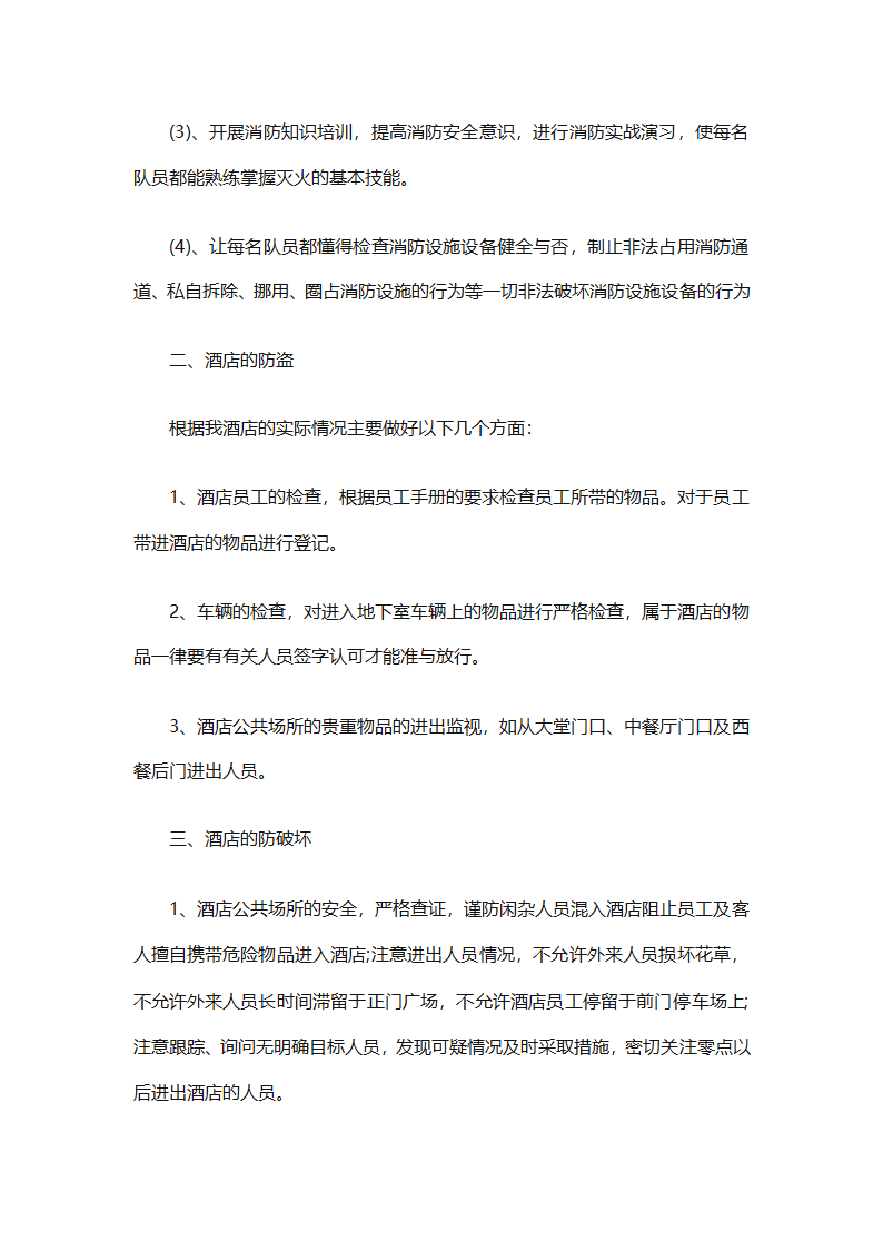 保安下半年的工作计划（通用10篇）第15页