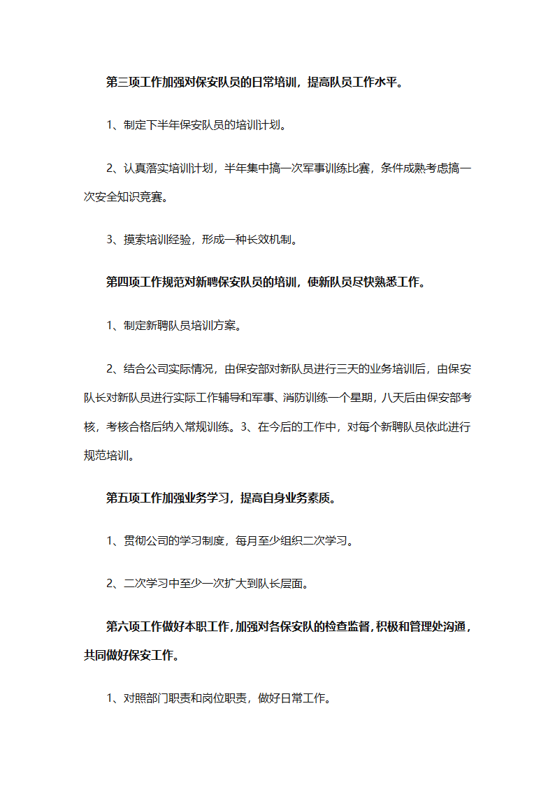 保安下半年的工作计划（通用10篇）第19页