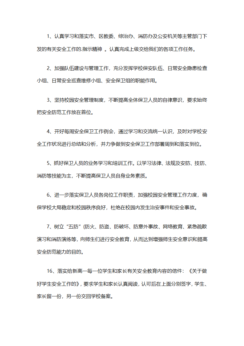 保安下半年的工作计划（通用10篇）第23页
