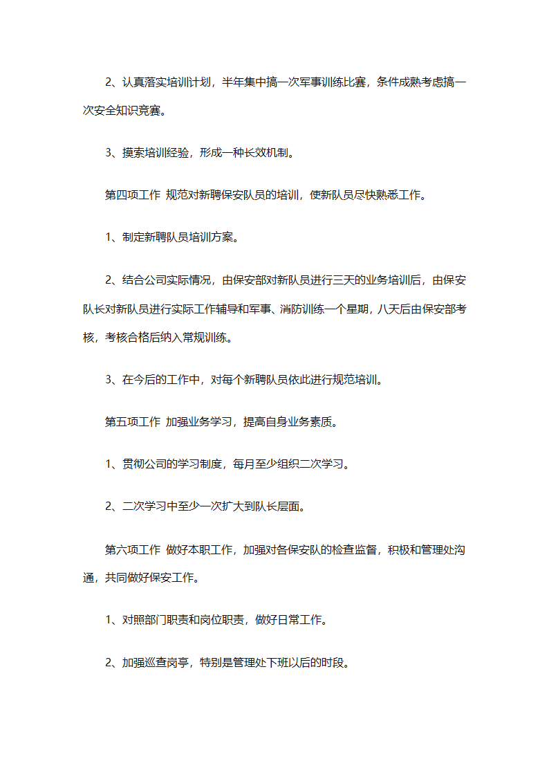 保安下半年的工作计划（通用10篇）第25页