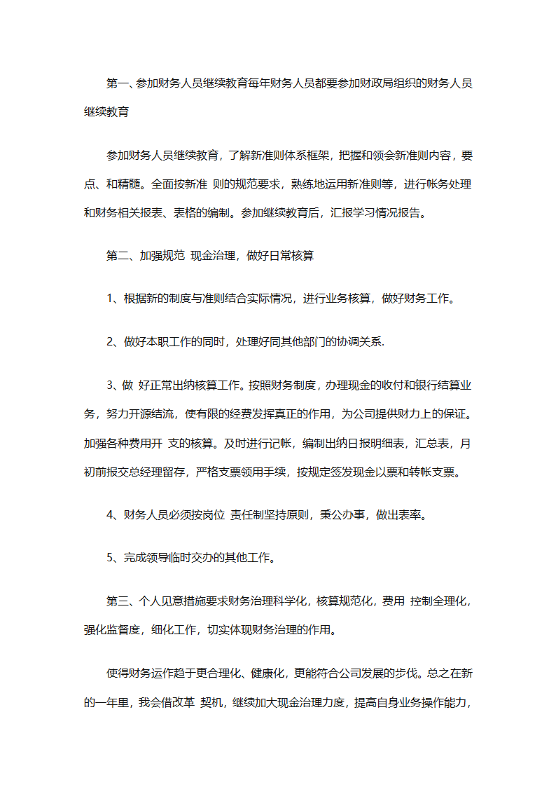 2025财务助理的下半年工作计划（精选14篇）第3页