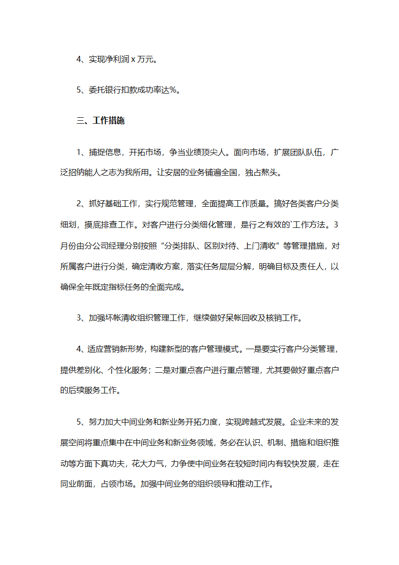 2025财务助理的下半年工作计划（精选14篇）第5页