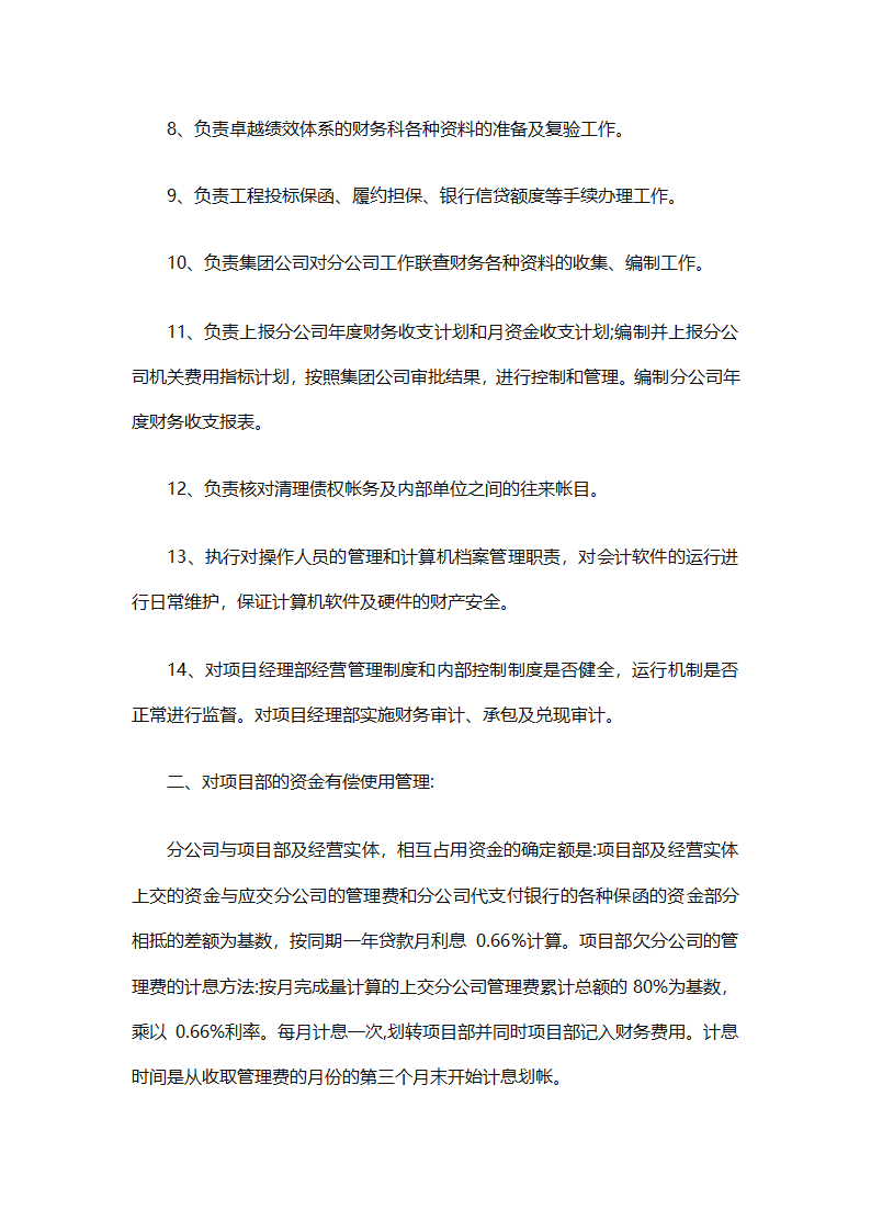 2025财务助理的下半年工作计划（精选14篇）第7页