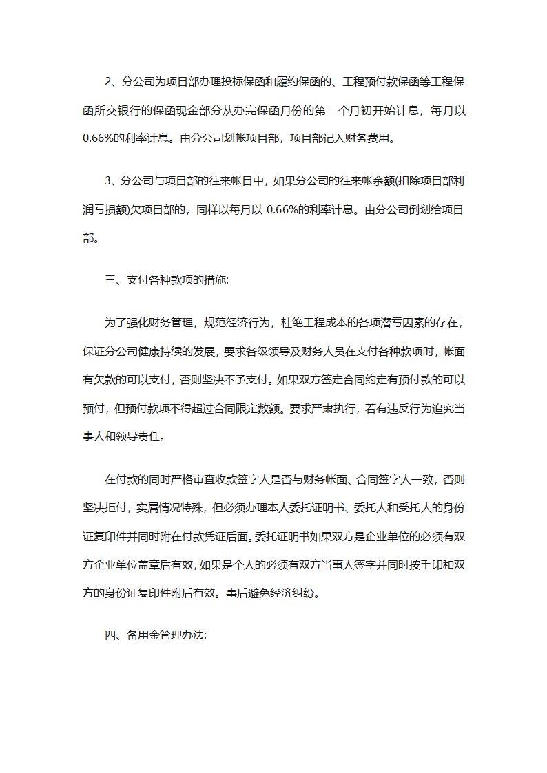 2025财务助理的下半年工作计划（精选14篇）第8页