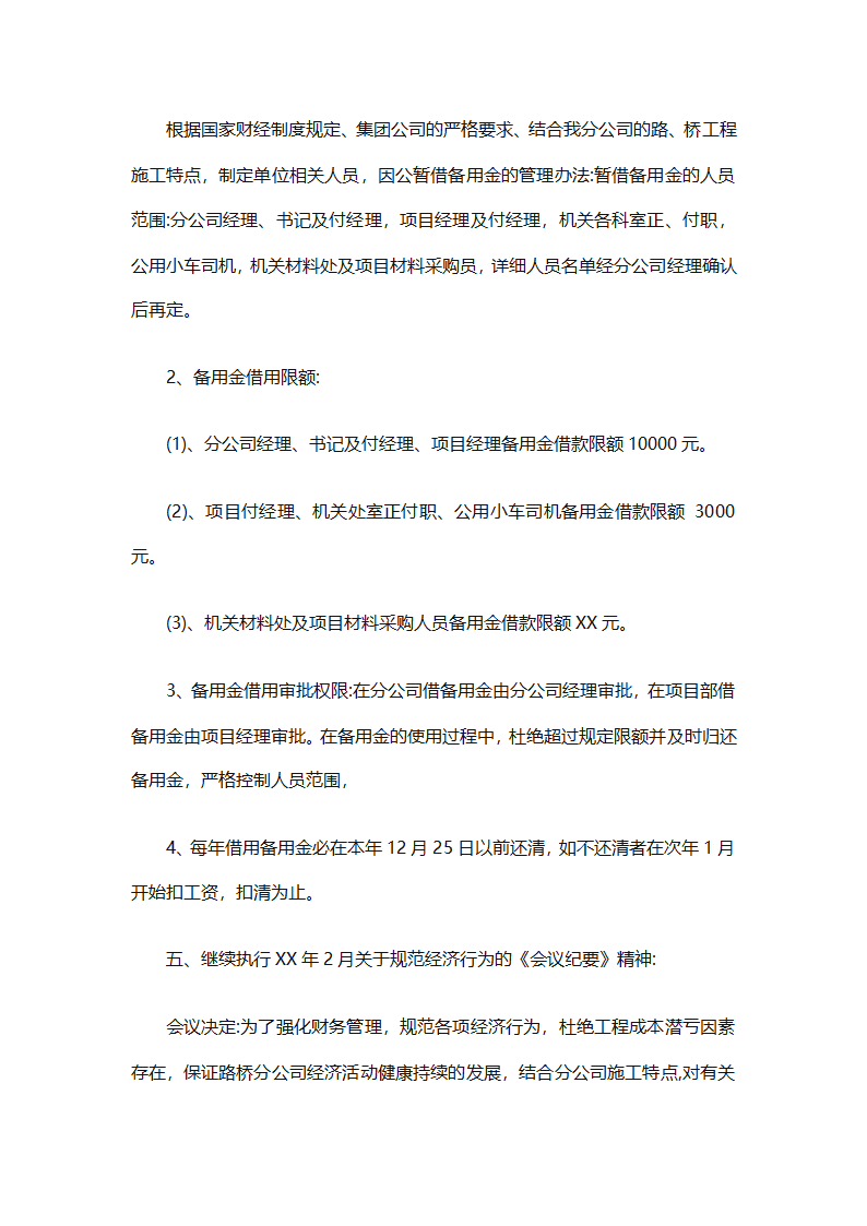 2025财务助理的下半年工作计划（精选14篇）第9页