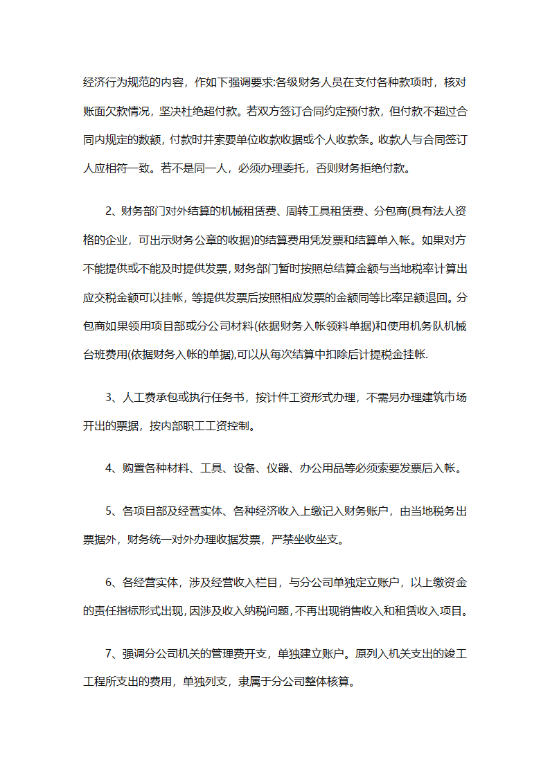 2025财务助理的下半年工作计划（精选14篇）第10页