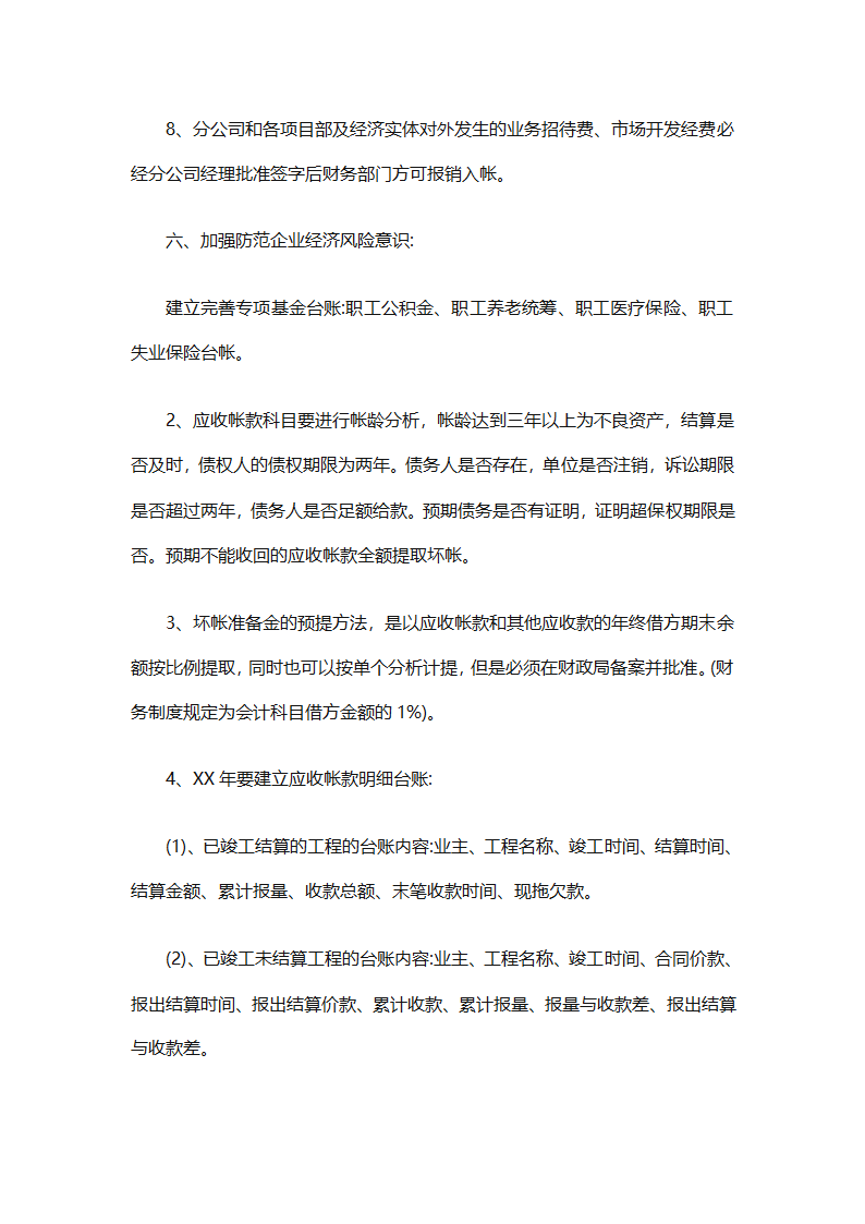 2025财务助理的下半年工作计划（精选14篇）第11页