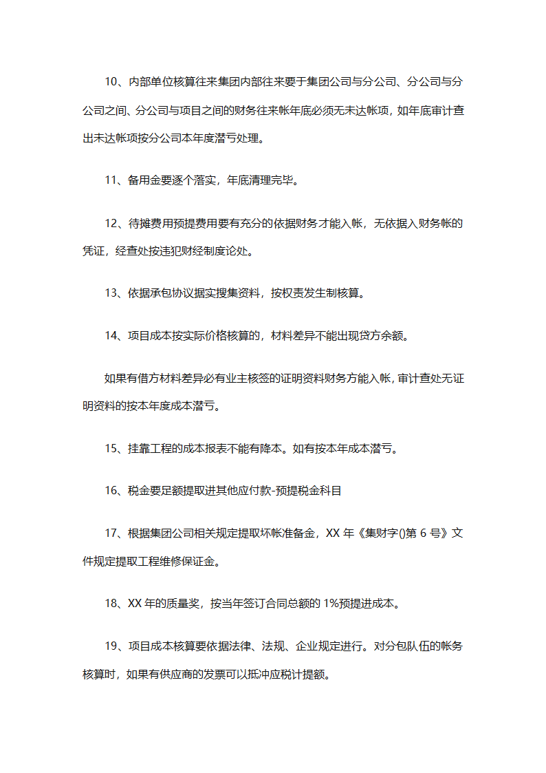 2025财务助理的下半年工作计划（精选14篇）第13页