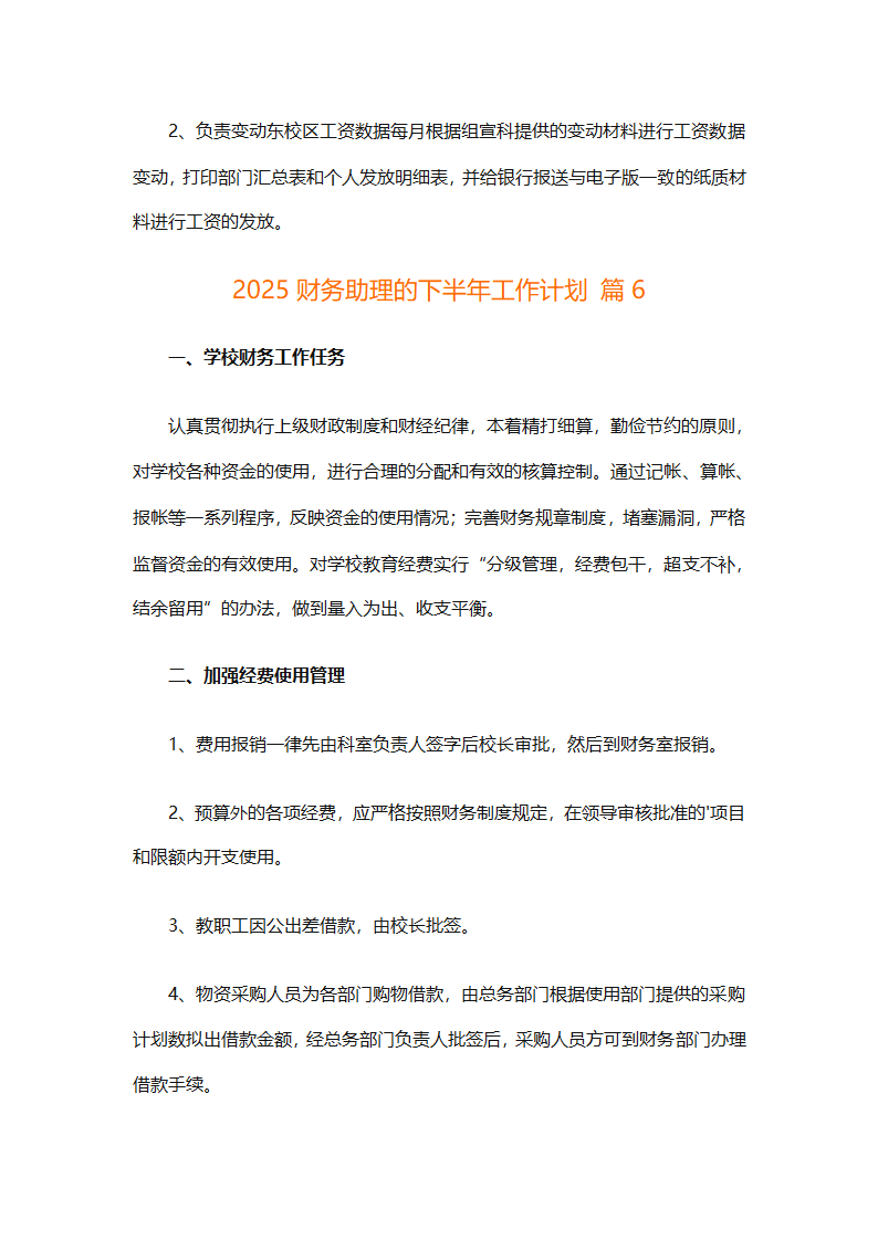 2025财务助理的下半年工作计划（精选14篇）第15页