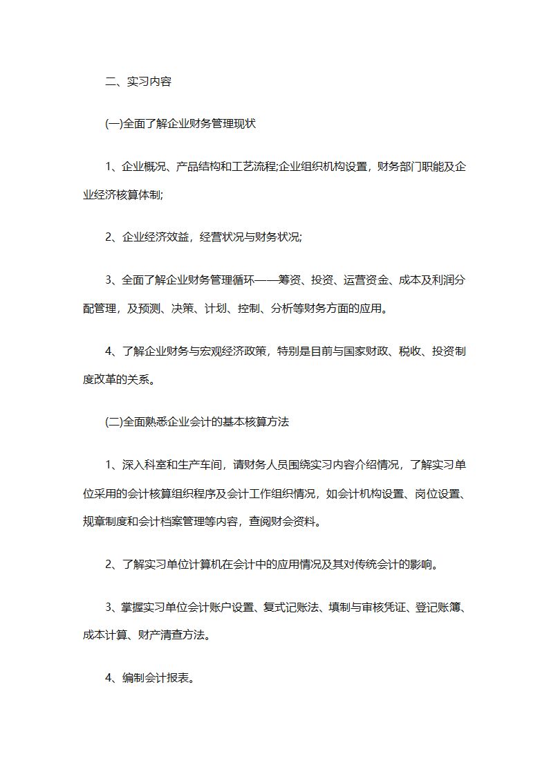 2025财务助理的下半年工作计划（精选14篇）第17页