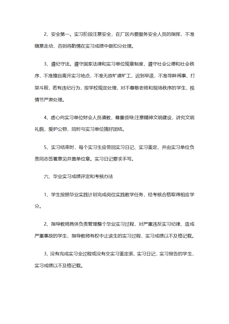 2025财务助理的下半年工作计划（精选14篇）第19页
