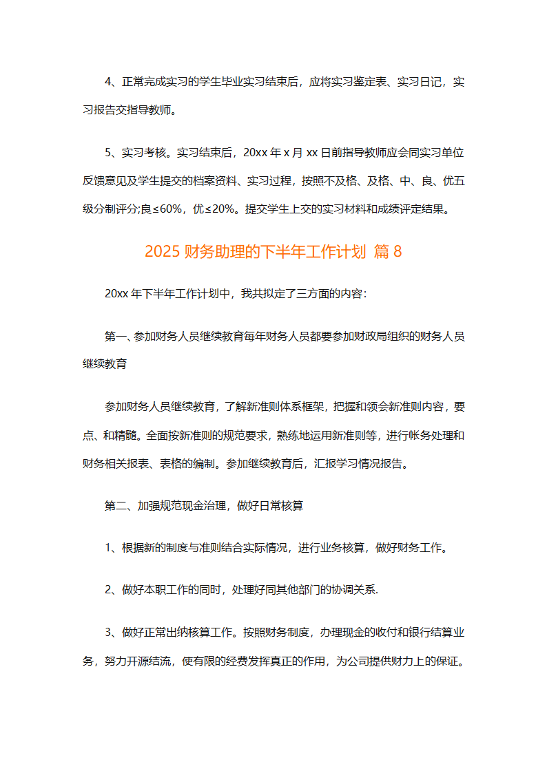 2025财务助理的下半年工作计划（精选14篇）第20页