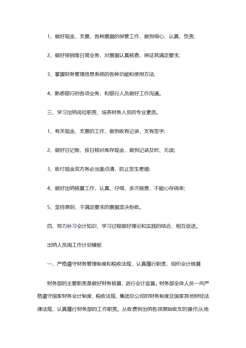 2025财务助理的下半年工作计划（精选14篇）第22页