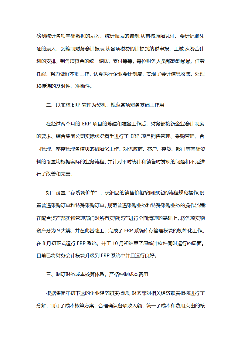 2025财务助理的下半年工作计划（精选14篇）第23页