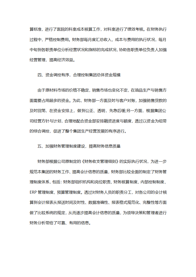 2025财务助理的下半年工作计划（精选14篇）第24页