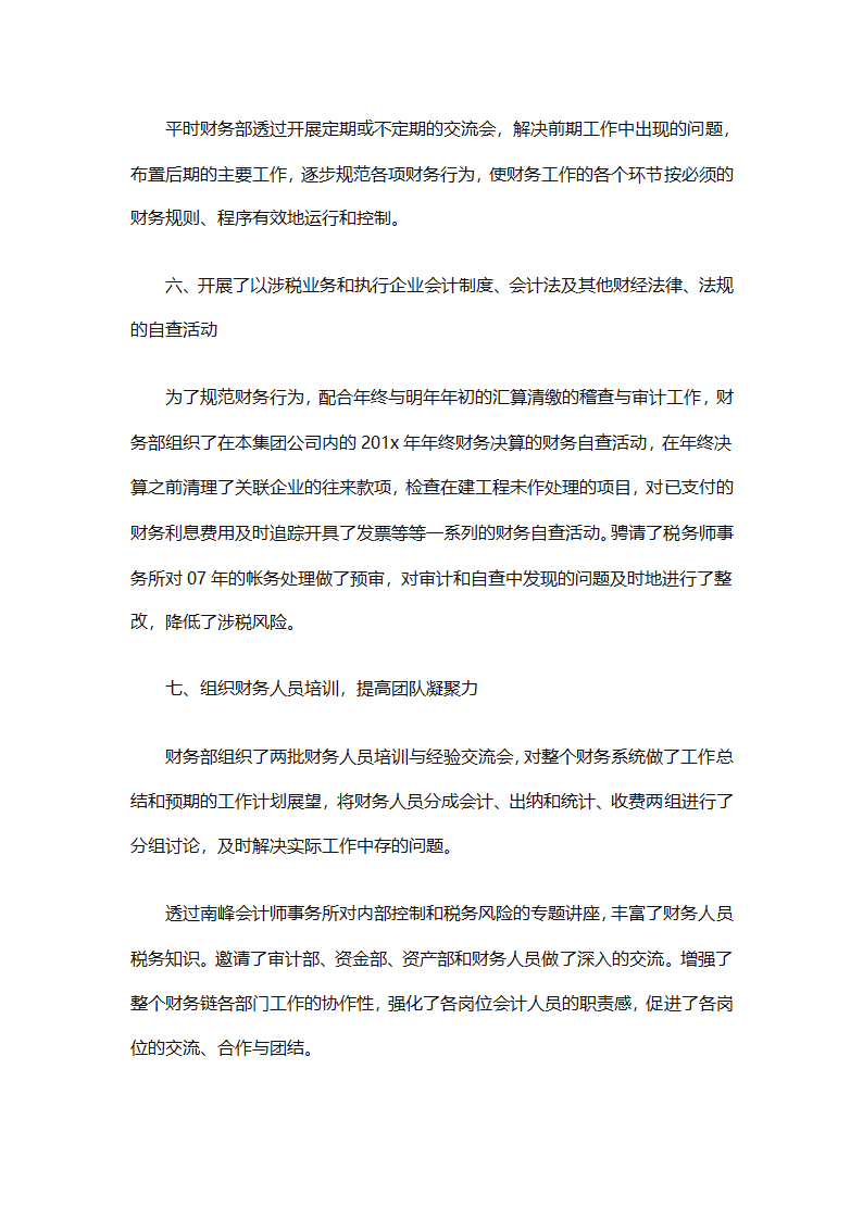 2025财务助理的下半年工作计划（精选14篇）第25页