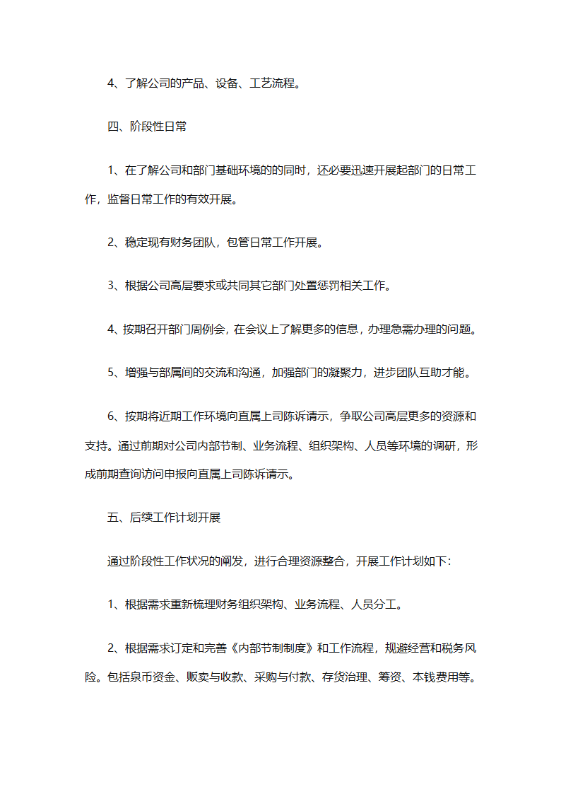 2025财务助理的下半年工作计划（精选14篇）第28页