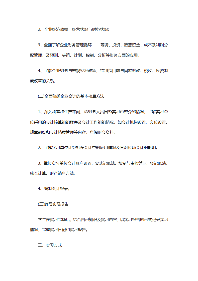 2025财务助理的下半年工作计划（精选14篇）第30页