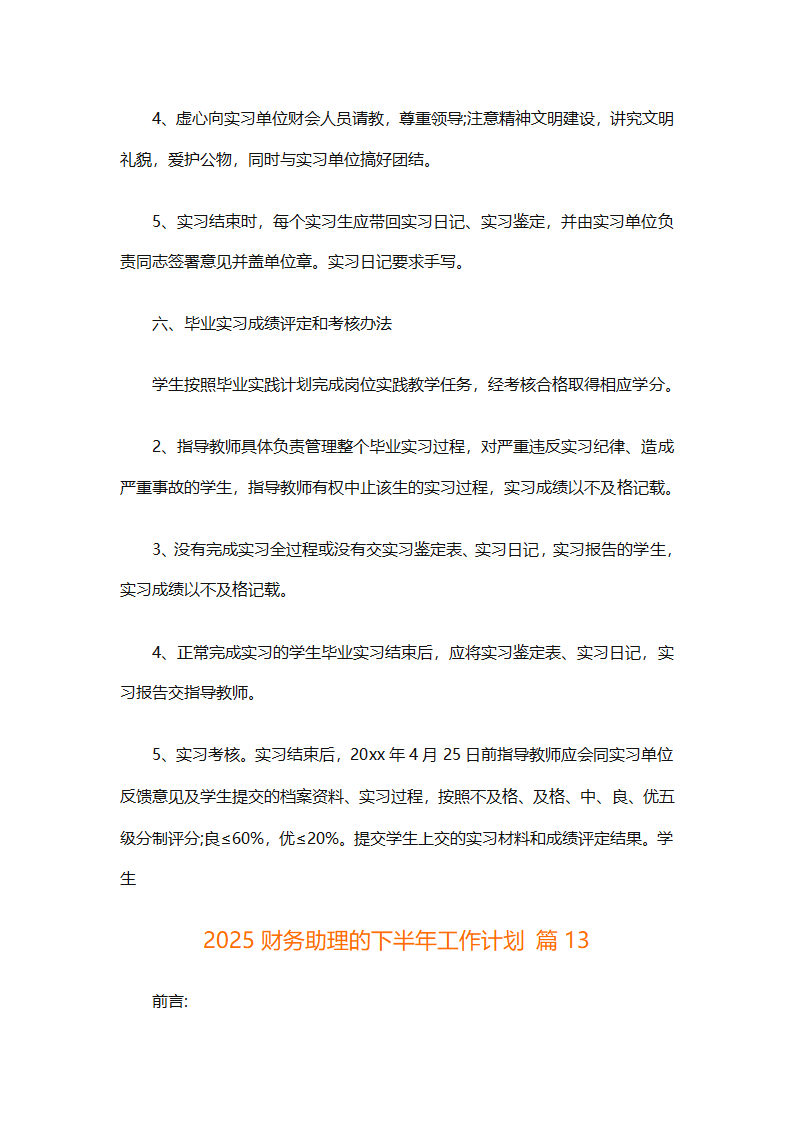 2025财务助理的下半年工作计划（精选14篇）第32页