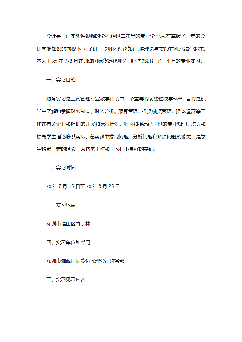 2025财务助理的下半年工作计划（精选14篇）第33页