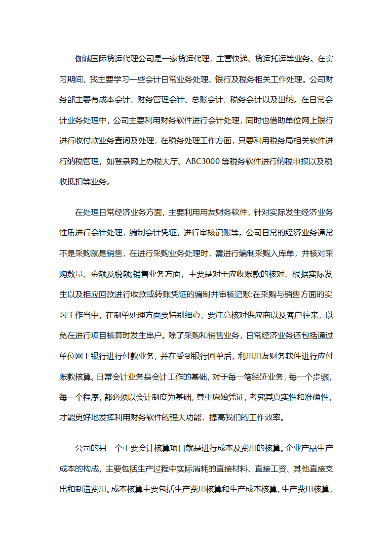 2025财务助理的下半年工作计划（精选14篇）第34页