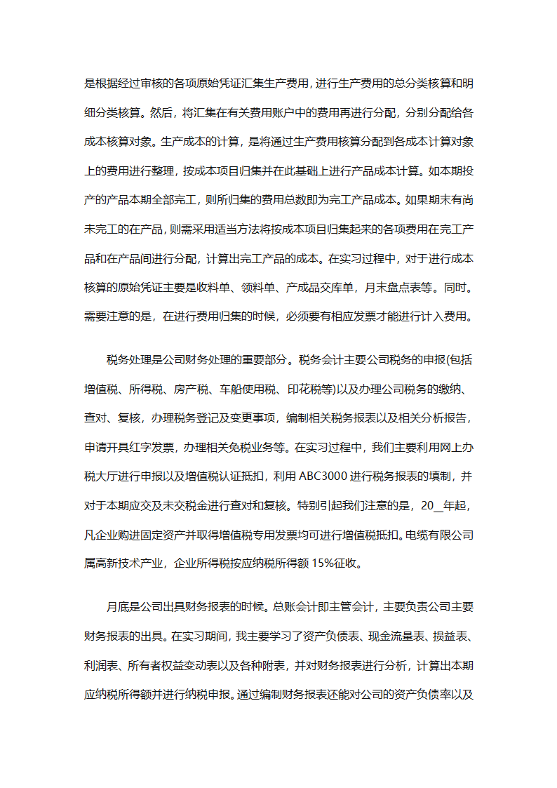 2025财务助理的下半年工作计划（精选14篇）第35页