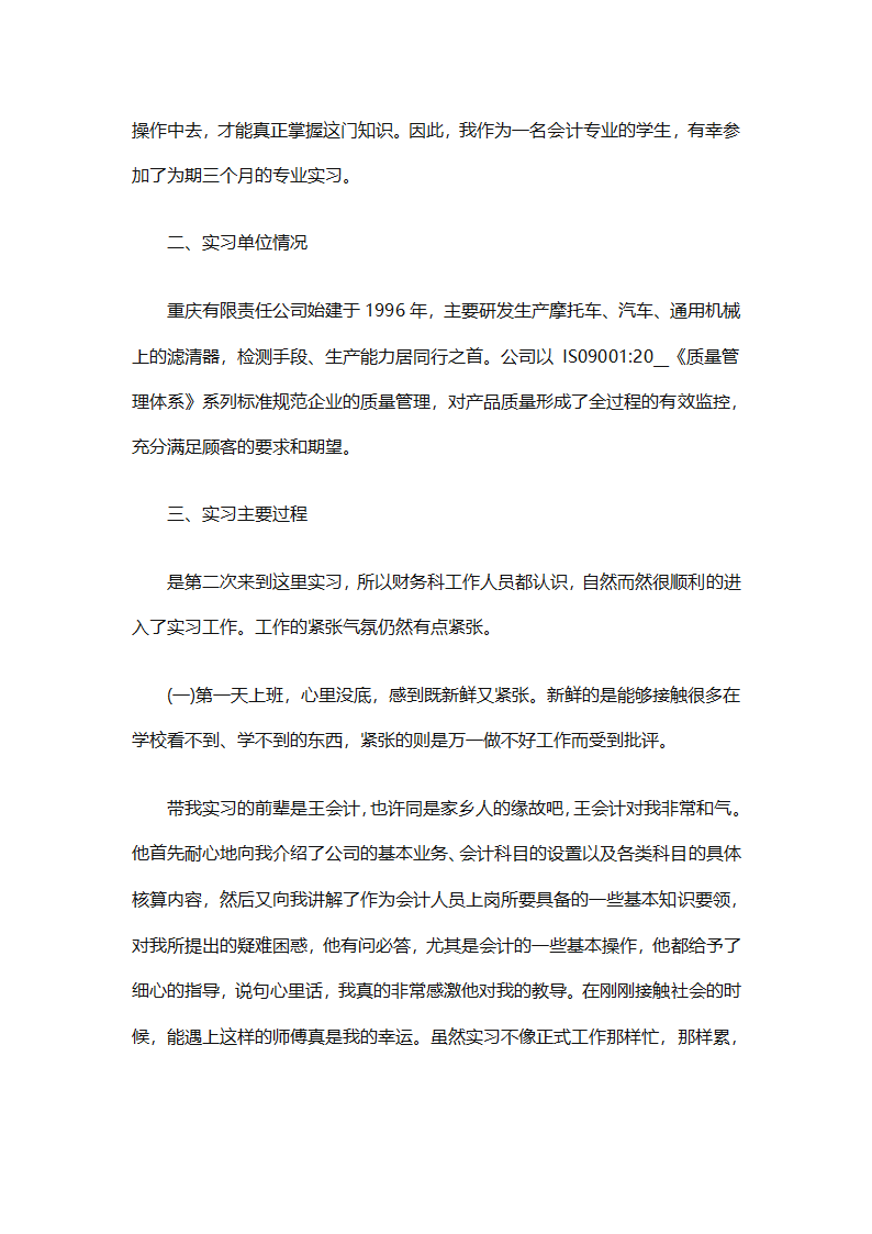 2025财务助理的下半年工作计划（精选14篇）第38页