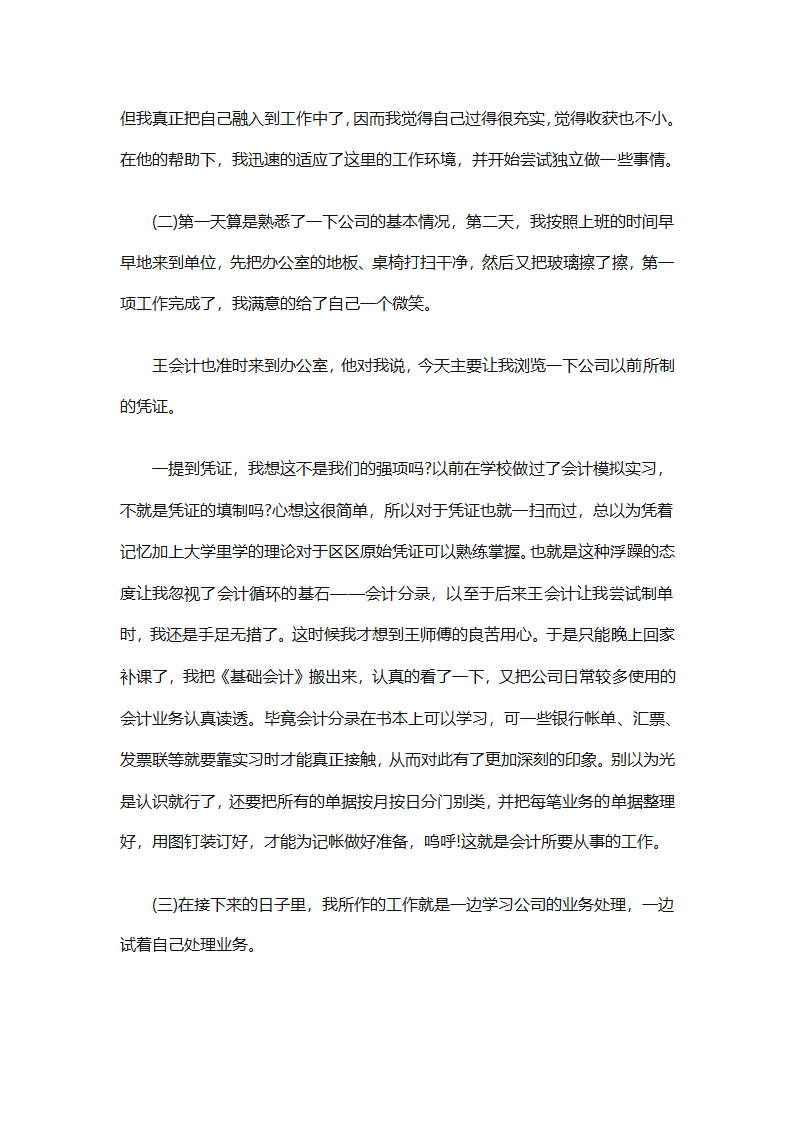 2025财务助理的下半年工作计划（精选14篇）第39页