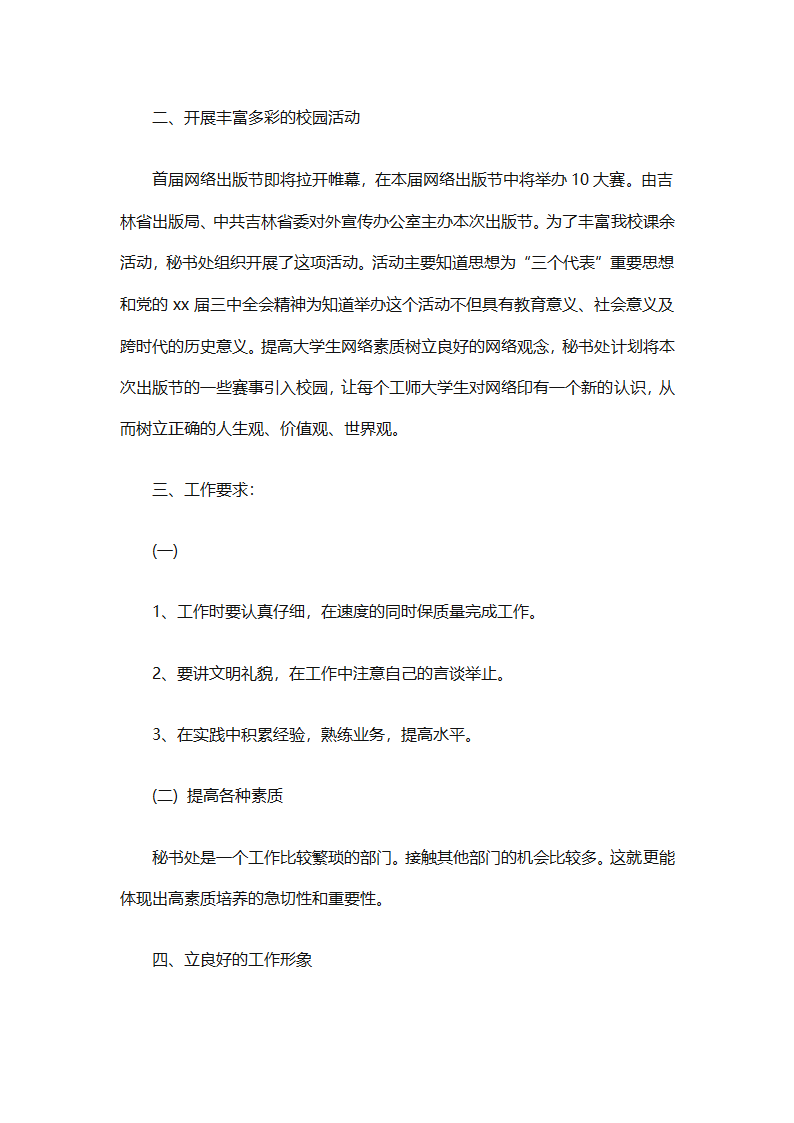 学生会新学期个人工作计划2025（精选28篇）第3页