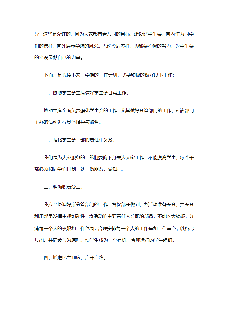 学生会新学期个人工作计划2025（精选28篇）第5页