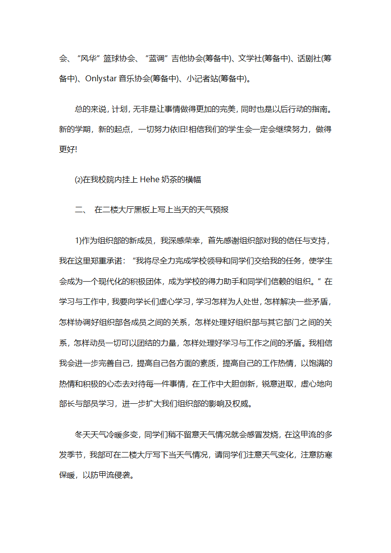 学生会新学期个人工作计划2025（精选28篇）第7页