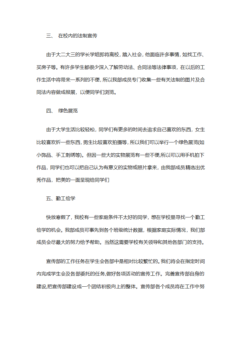 学生会新学期个人工作计划2025（精选28篇）第8页